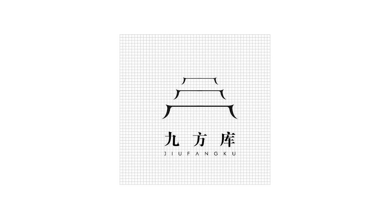 九方庫logo（圖ZMTcyOTA1NzY4） - 品牌 - 站酷設(shè)計師燕北原創(chuàng)素材 - 站酷ZCOOL