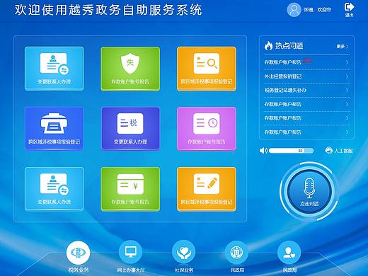 越秀政务服务中心终端