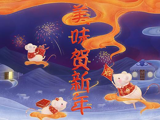 2020春节期间电商主视觉设计