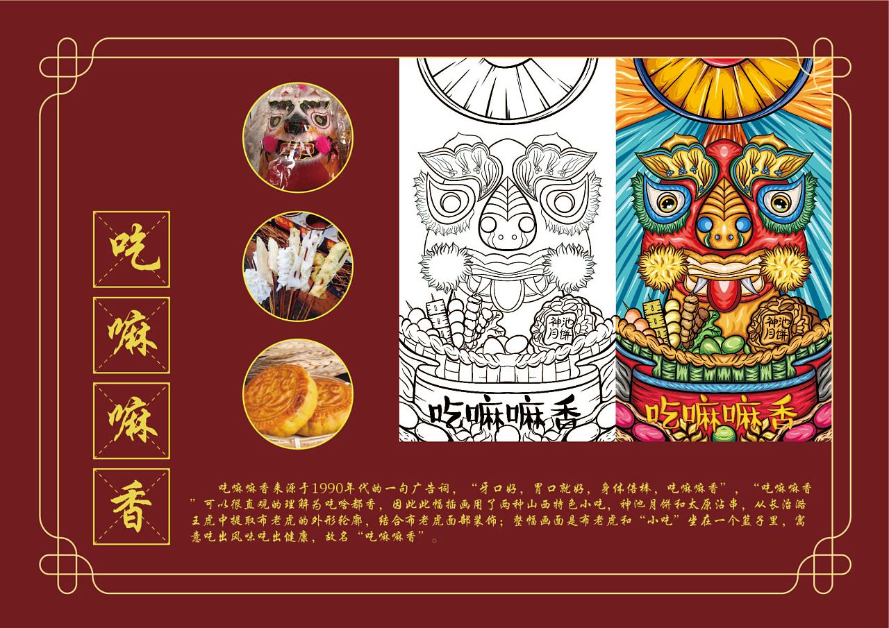 山西非遗布老虎插画设计饮食文化篇