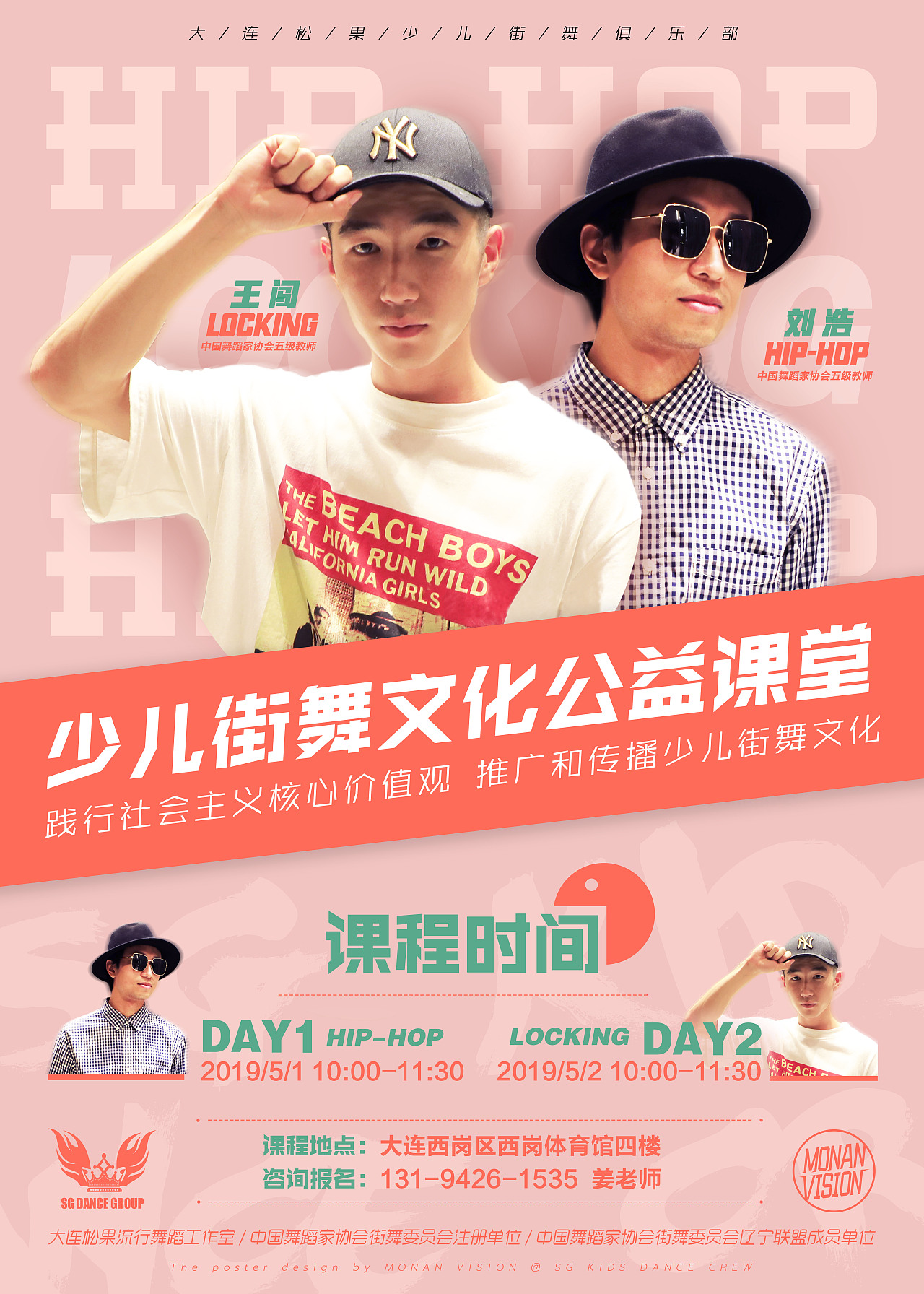 【平面海报设计作品集】2018年12月至2019年5月（图ZMTU4MDI4OTI4） - 海报 - 站酷设计师MONAN1895原创素材 - 站酷ZCOOL