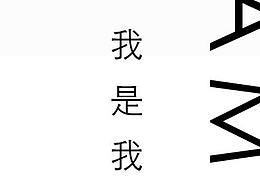 寻找-下一个自己