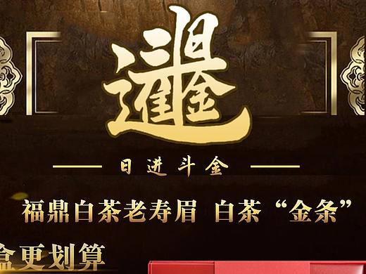 茶叶详情页