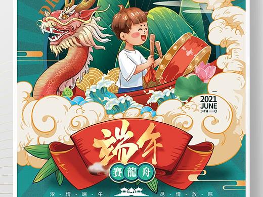 端午海报