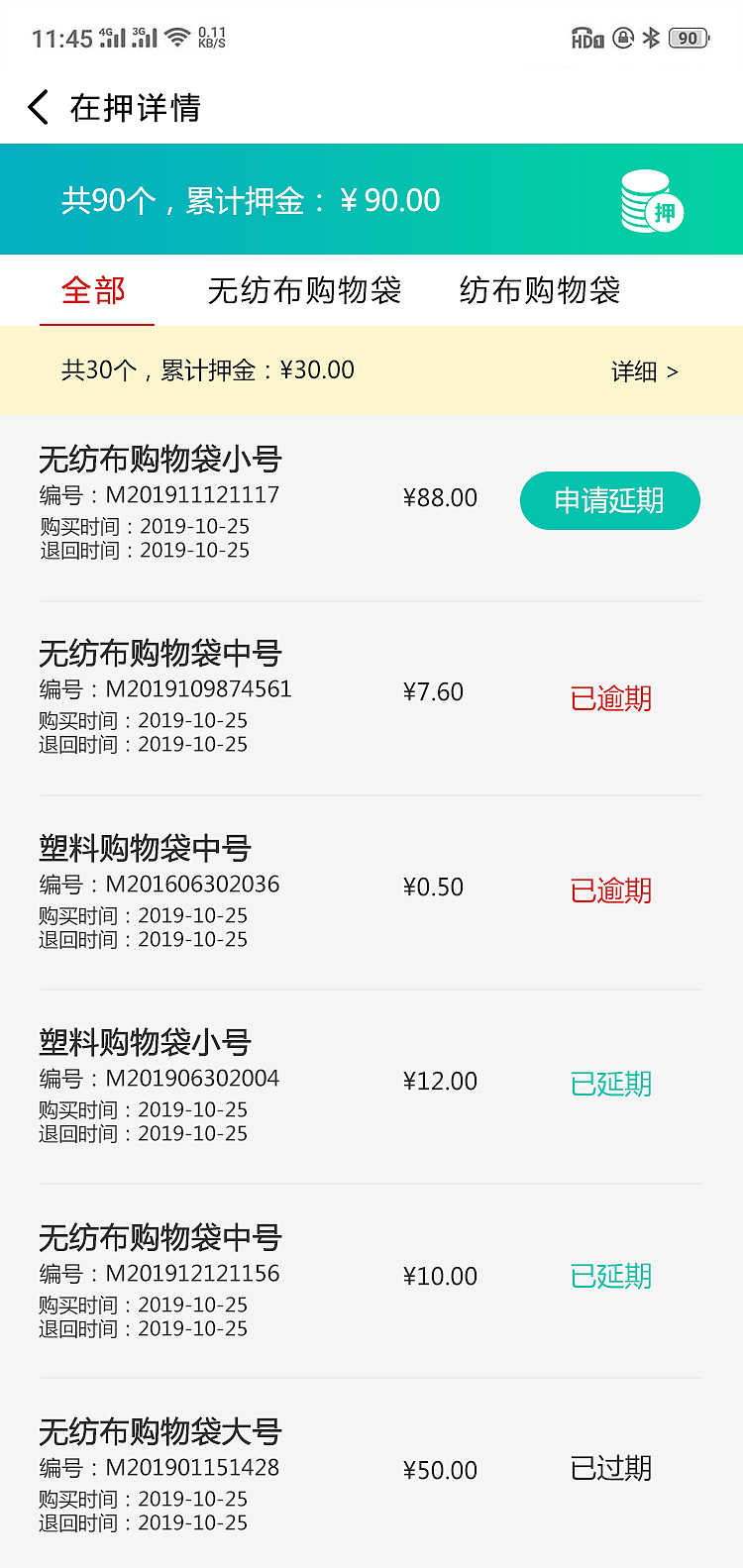 环保购物袋小程序