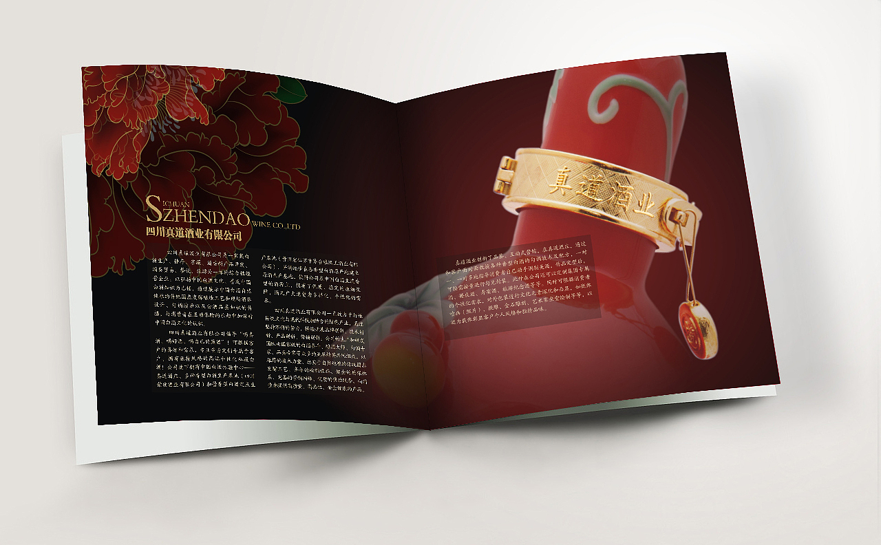 真道酒業(yè)畫冊(cè) | 真道酒業(yè)（圖ZMTE3MzUxNDA4） - 書籍/畫冊(cè) - 站酷設(shè)計(jì)師拾貳設(shè)計(jì)原創(chuàng)素材 - 站酷ZCOOL