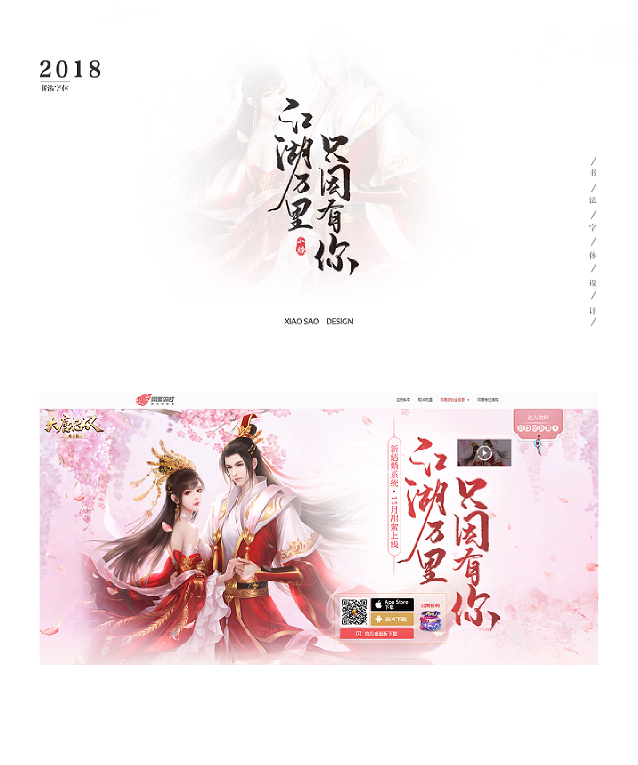 《大唐无双》网战字体设计练习稿