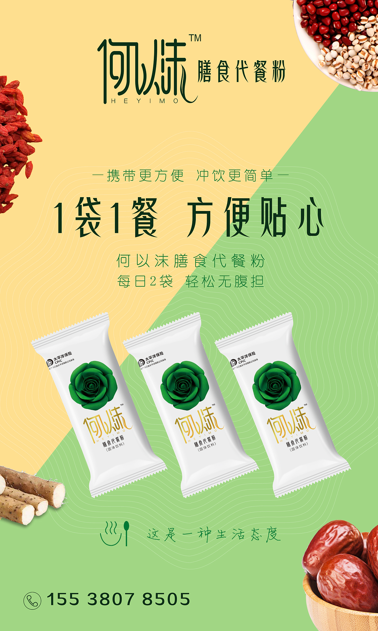 何以沫代餐粉包装（图ZMjAyOTE5NTMy） - 包装 - 站酷设计师叫我娜姐姐原创素材 - 站酷ZCOOL