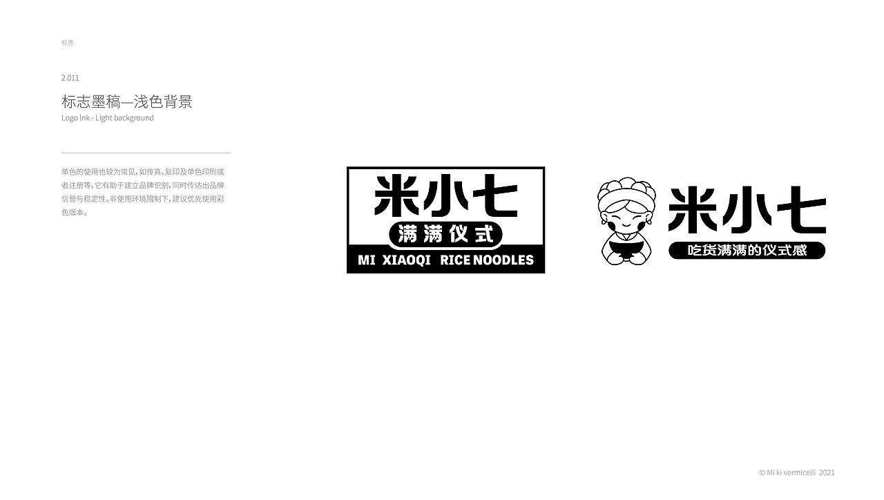 品牌设计 | 米小七【云南过桥米线】VI视觉识别手册