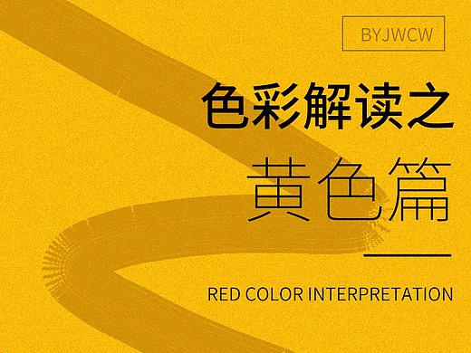 色彩解读之黄色篇