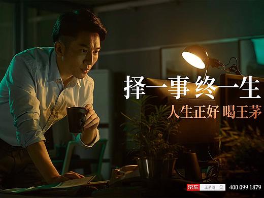 茅台王茅酒平面广告