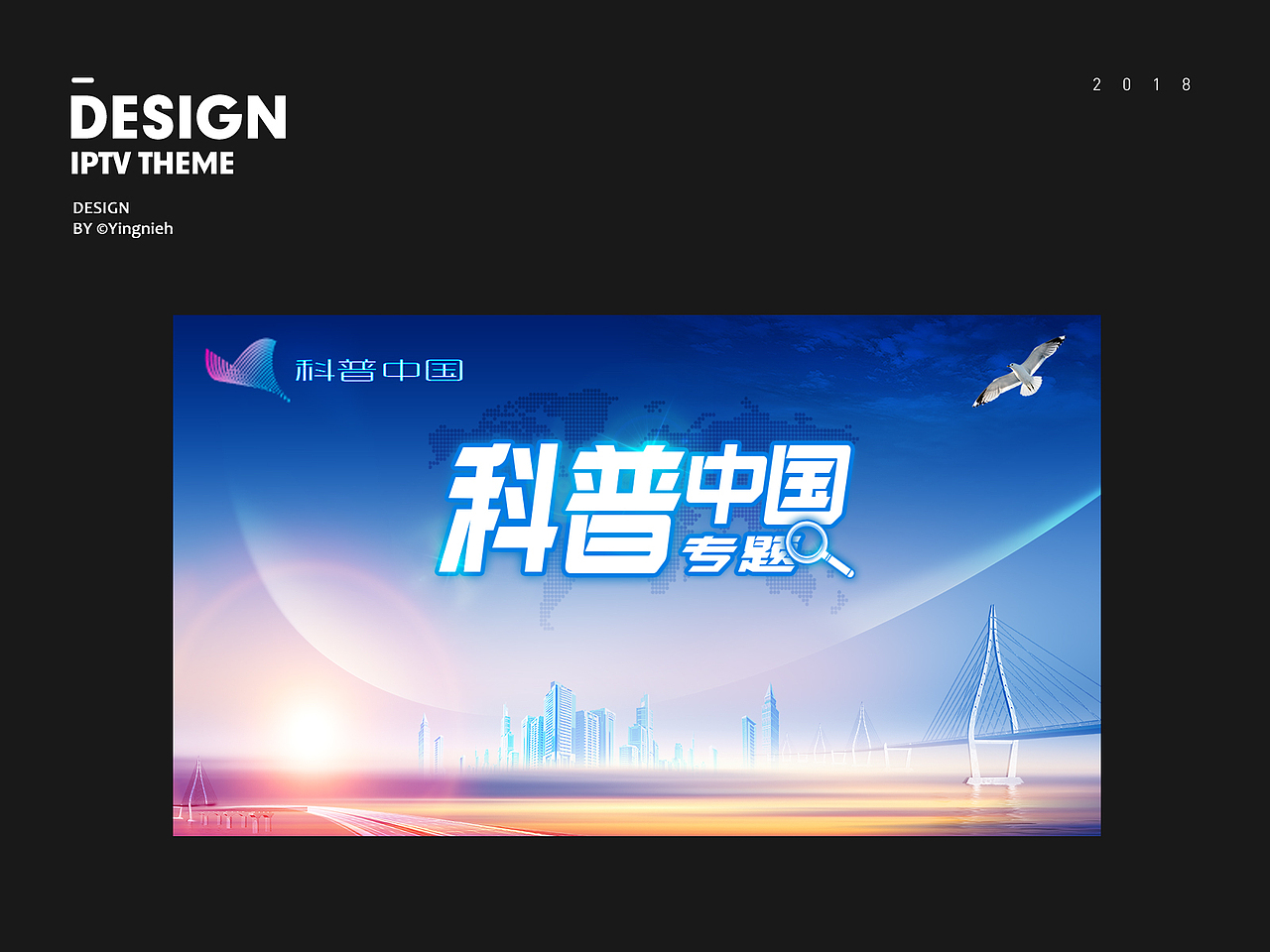 天翼视讯IPTV·EPG界面