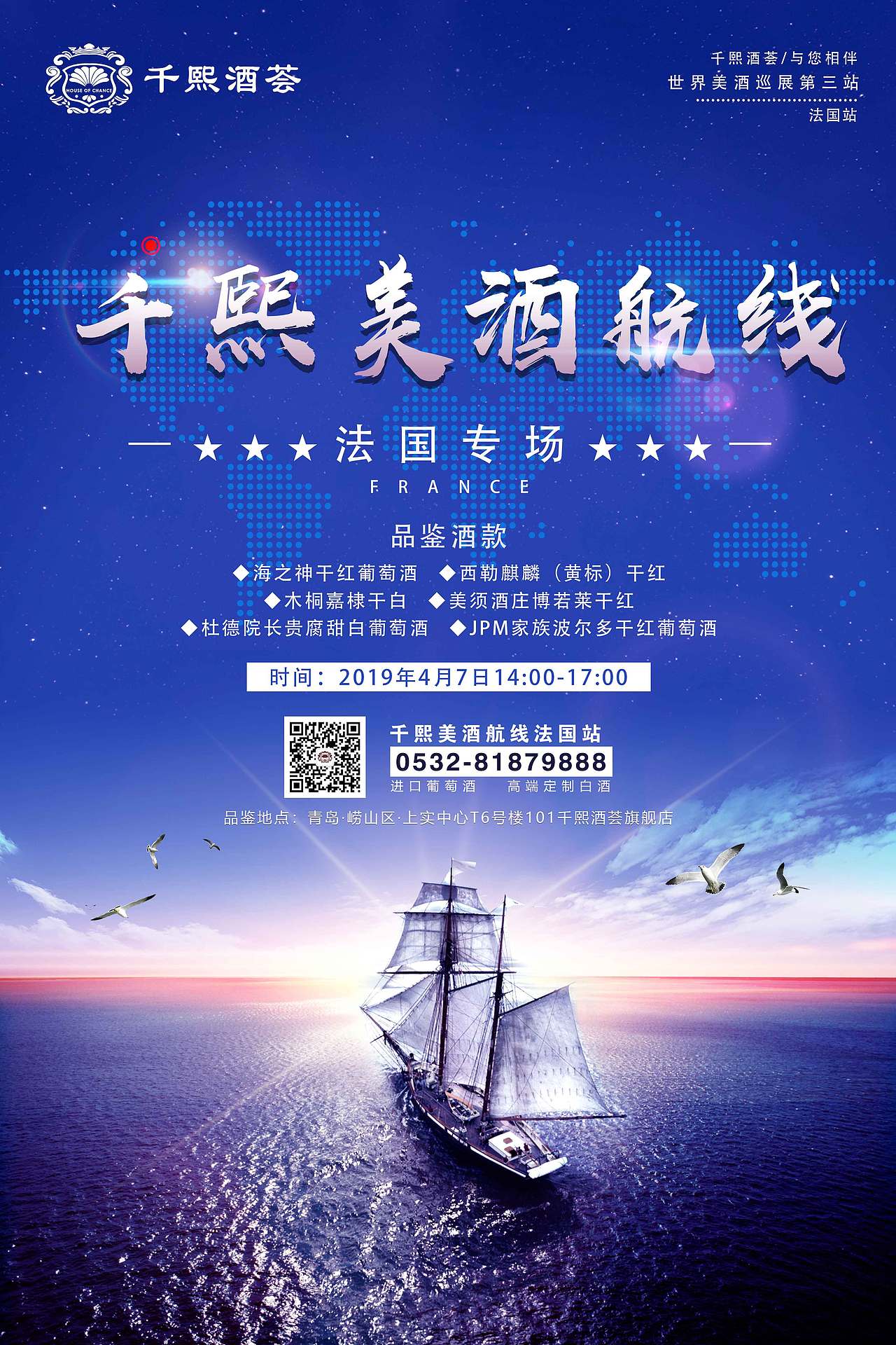 红酒品鉴会宣传推广海报