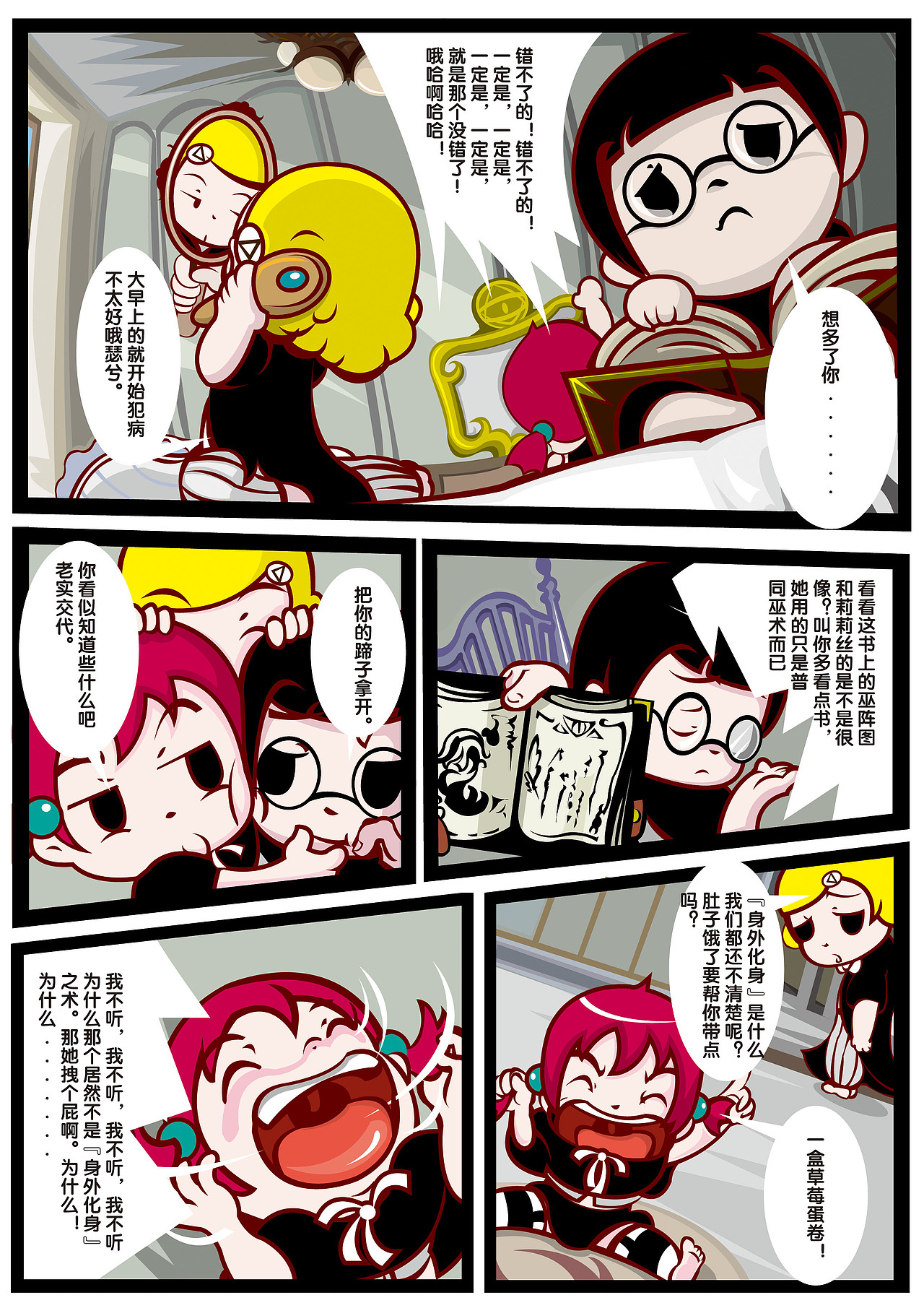 淘气女巫学院（图ZMTUzMzEyMzI0） - 中/长篇漫画 - 站酷设计师不走不走原创素材 - 站酷ZCOOL