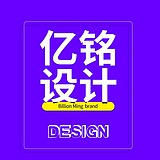 亿铭设计的头像