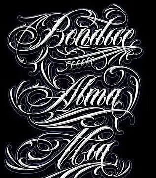 西海岸花体字来一波手稿赏析.纹身不仅是图案可以定制_西安纹身佳佳刺