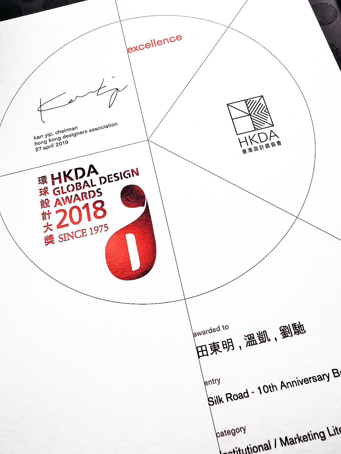 多年后,当我们想起还有这样一件集“编辑”与“设计”一体的作品时,我们参加了HKDA香港设计师协会环球设计大奖,并获得了优选奖。
-<br>