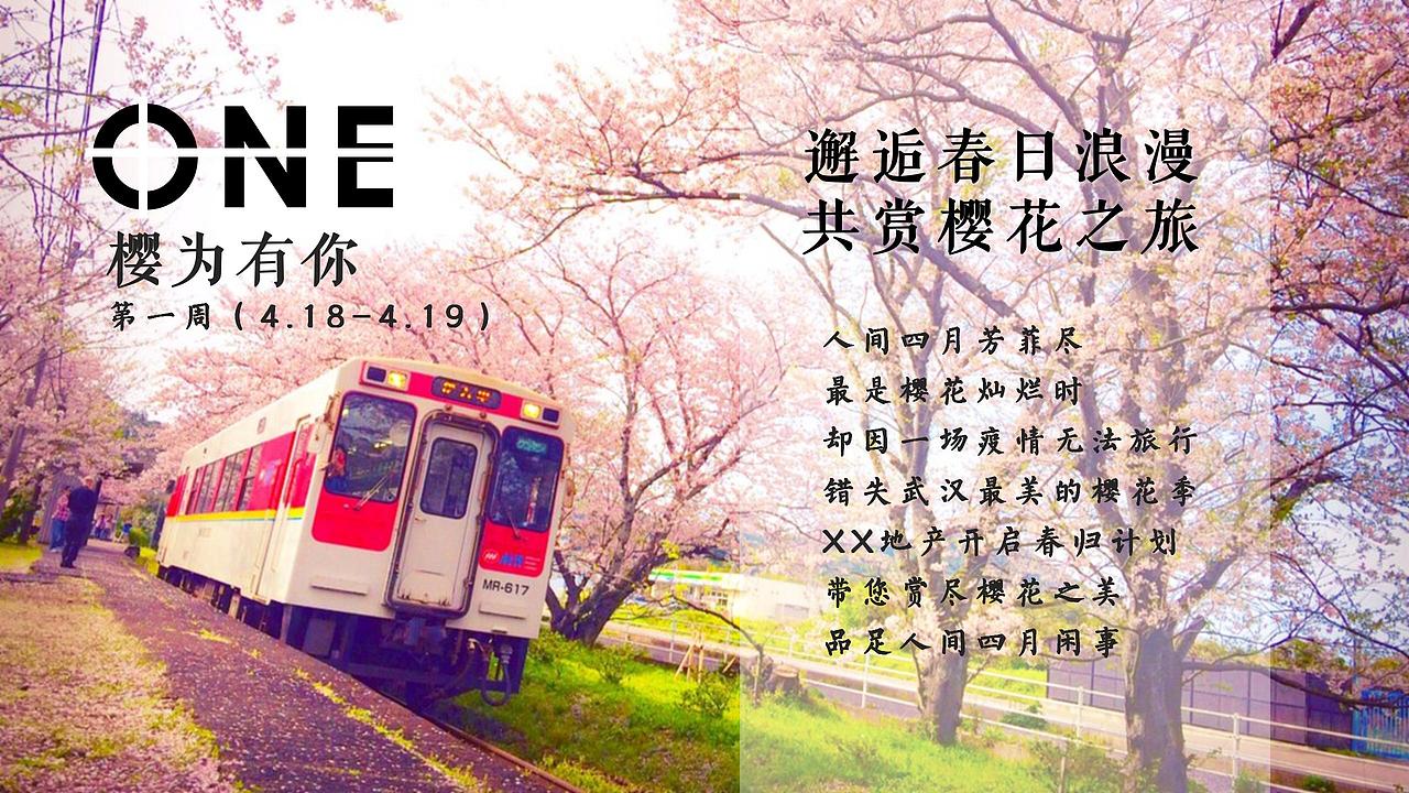 2021地產(chǎn)項目（四月芳菲盡 春歸萬物歸主題）.（圖ZMjg4NTIzNzI4） - 文案/策劃 - 站酷設(shè)計師OTTY原創(chuàng)素材 - 站酷ZCOOL