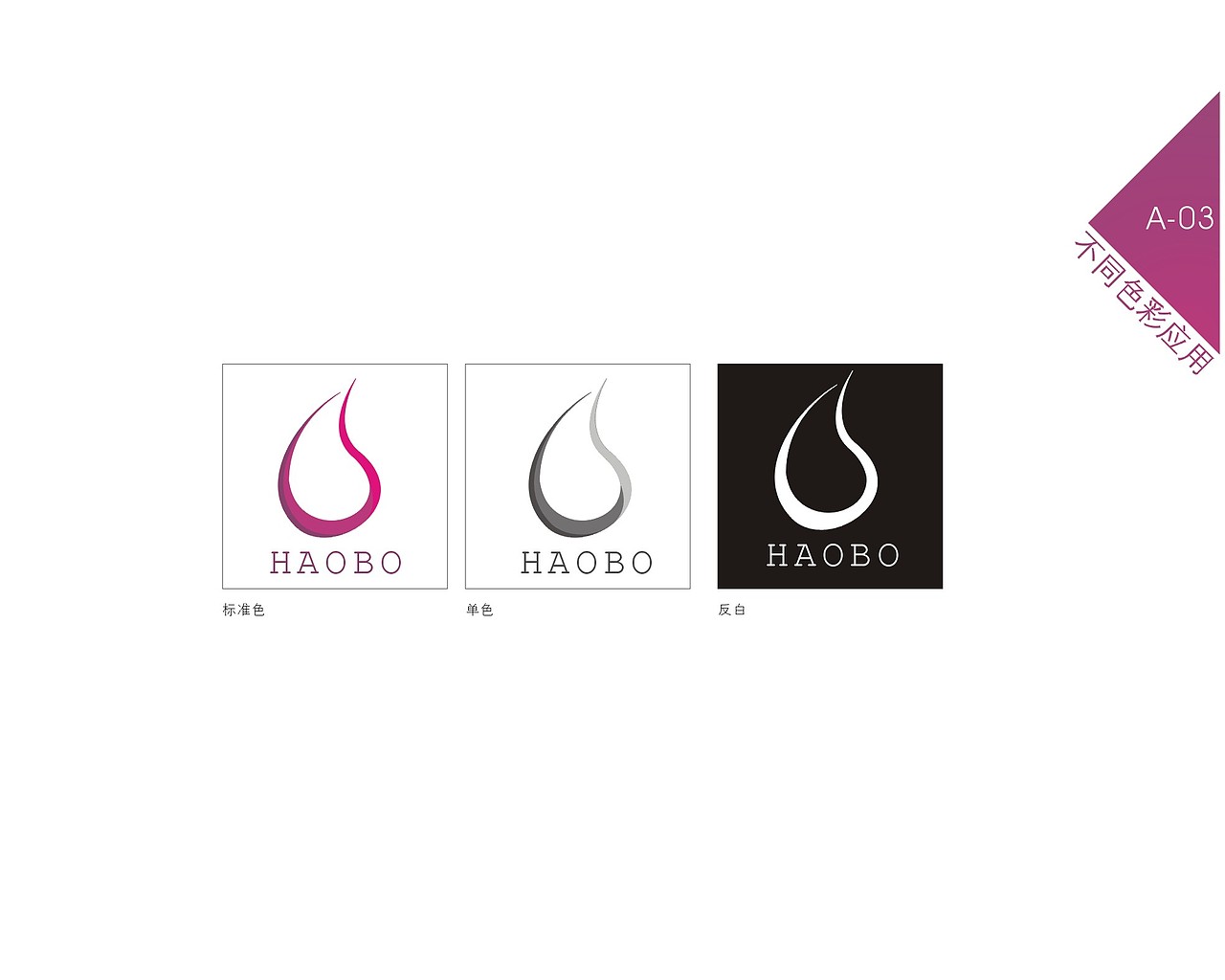 好波内衣LOGO设计方案