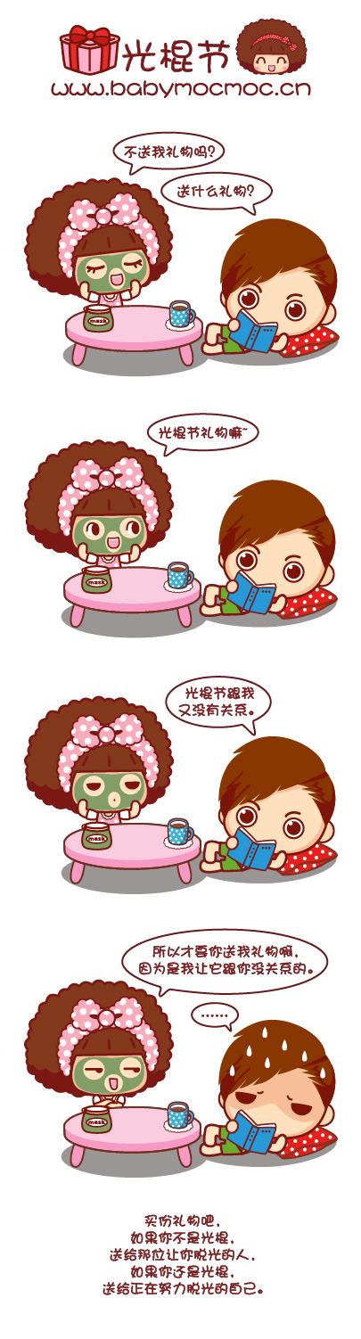 摩丝摩丝可爱漫画日志～11月（图ZMTI3NjY3NDg=） - 短篇/格漫 - 站酷设计师碳碳原创素材 - 站酷ZCOOL