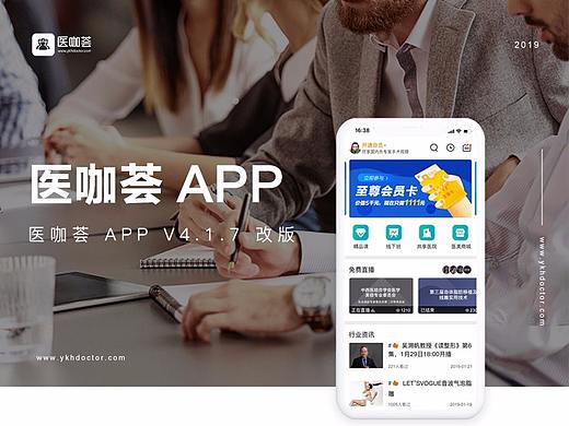 医咖荟V4.1.7  |  二次设计