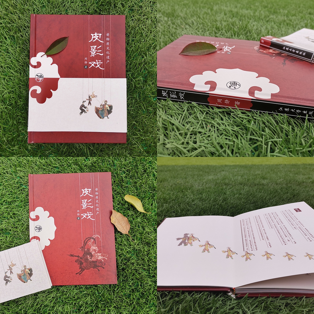 《皮影戏》书籍装帧（图ZMTg5NTg5NzI4） - 书籍/画册 - 站酷设计师小周小周不爱煮粥原创素材 - 站酷ZCOOL