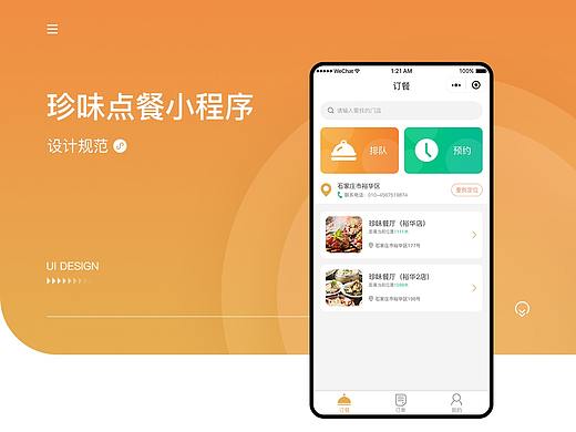 点餐小程序