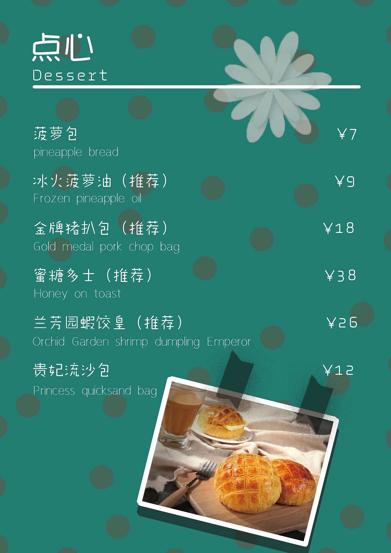 兰芳园菜单设计