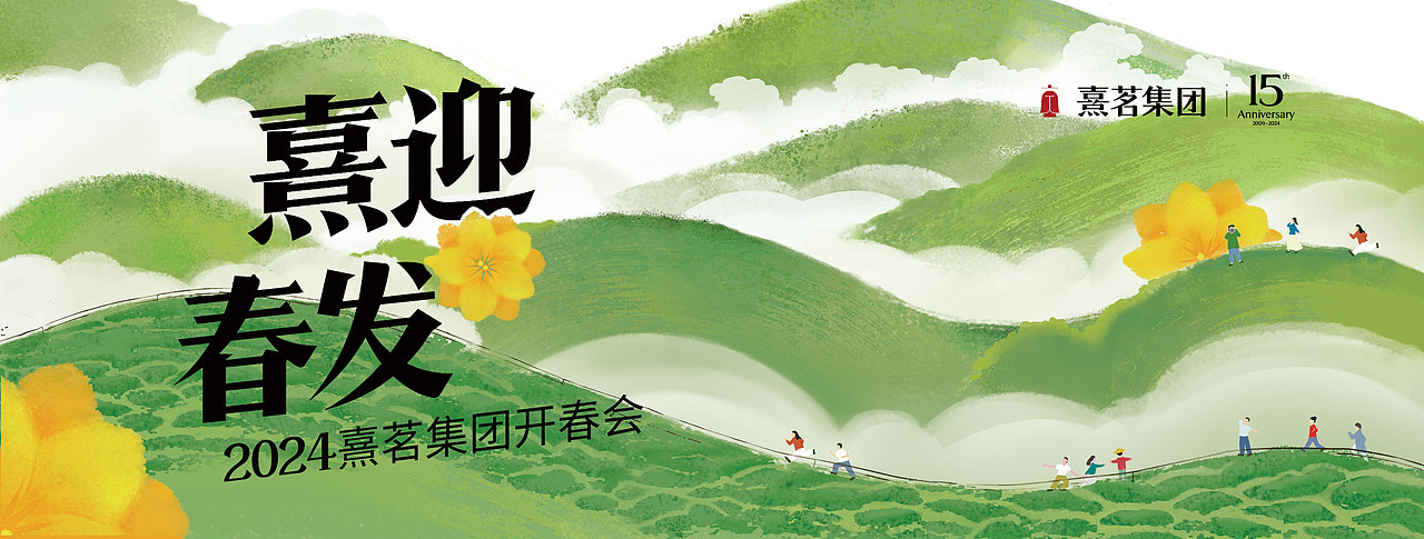 在春天里？在春天里！