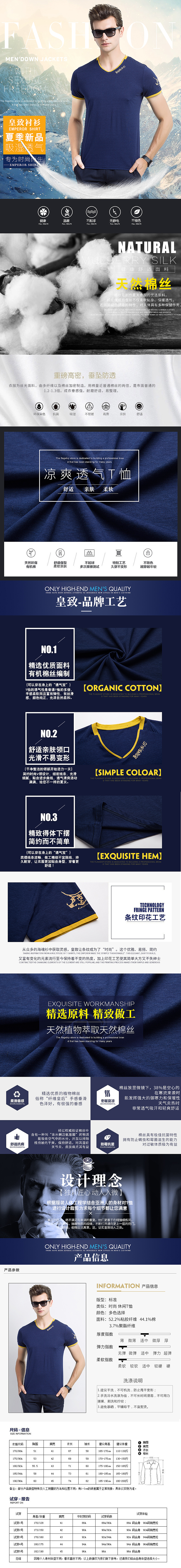 淘宝天猫新品2017男装T恤详情页