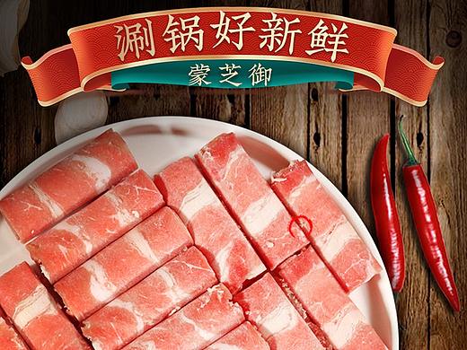 羊肉卷详情页