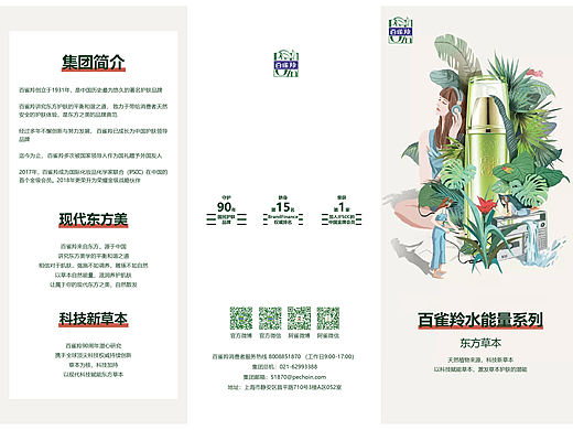 百雀羚