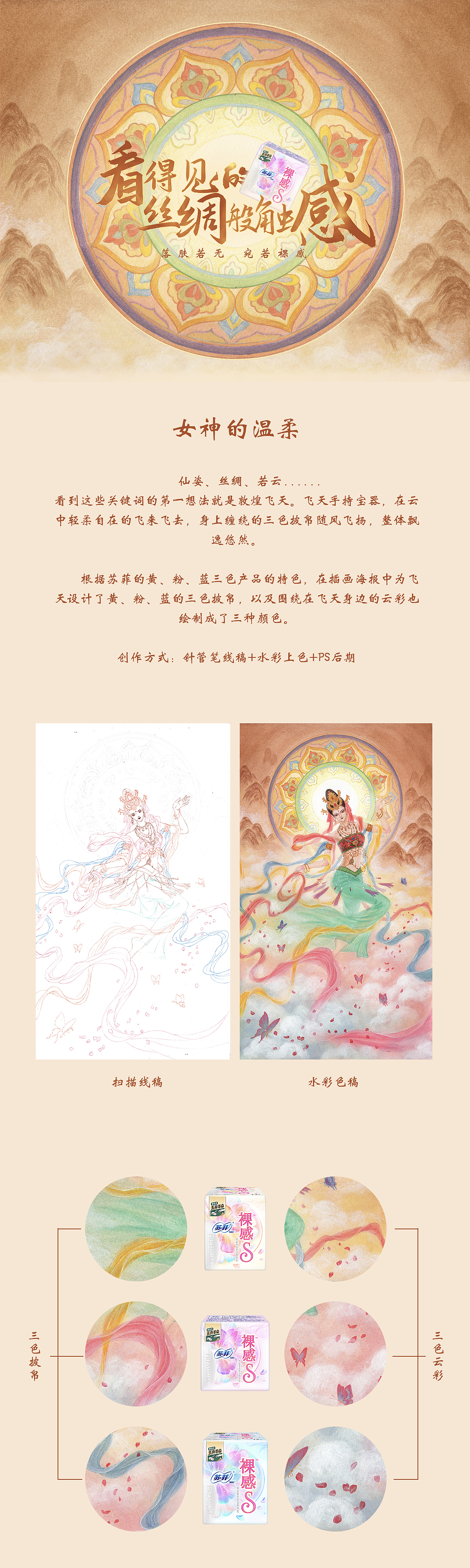 苏菲国风海报-女神的温柔