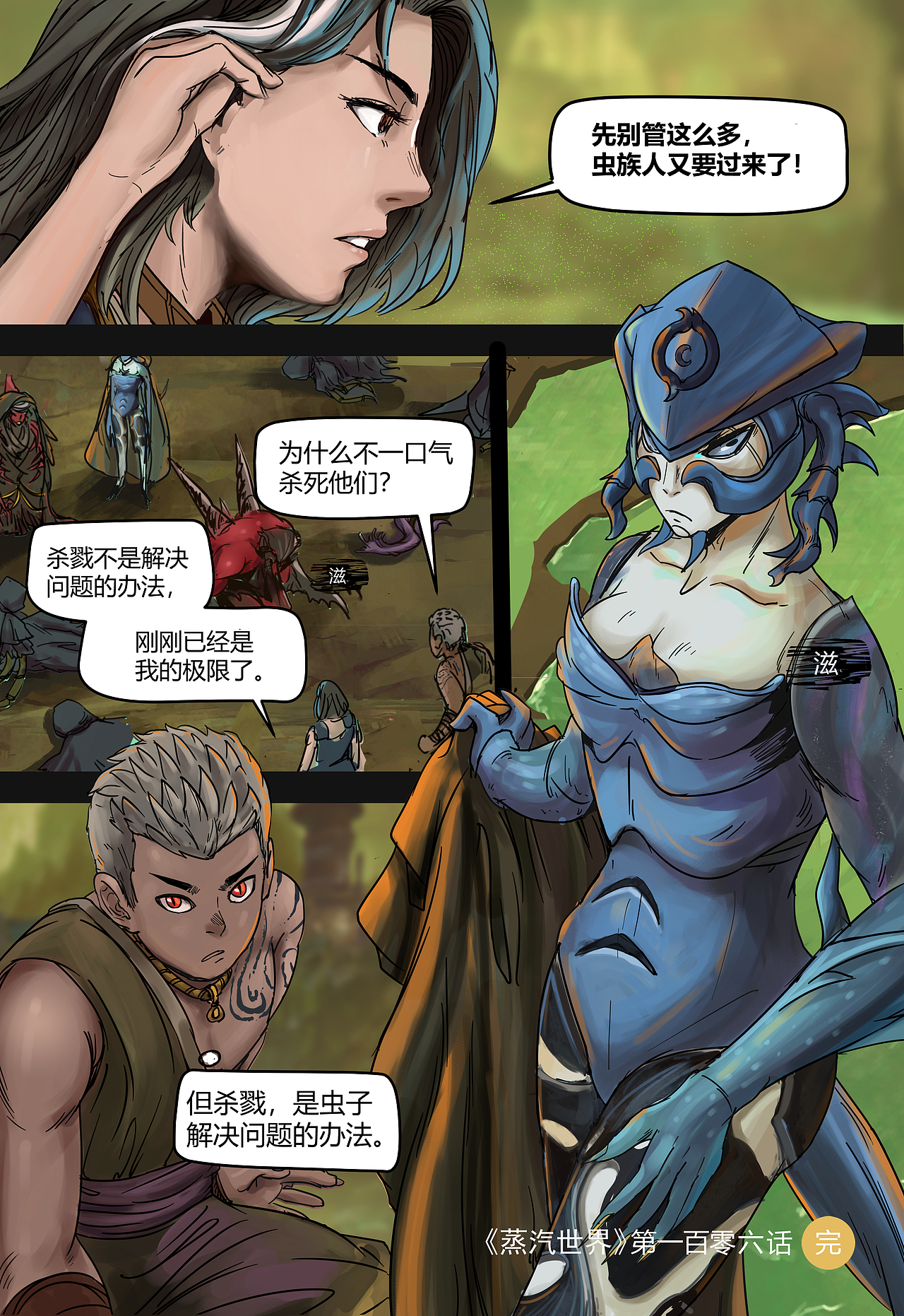 蒸汽世界第108话潮汐