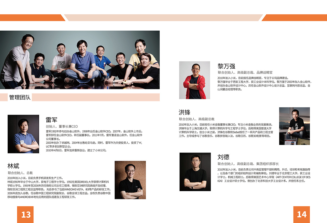 小米企业画册（图ZMTcxMDAzNDQ4） - 书籍/画册 - 站酷设计师萝卜321原创素材 - 站酷ZCOOL