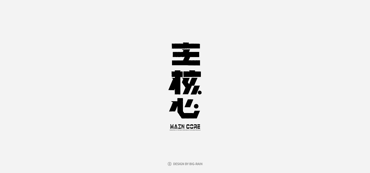2020 字集