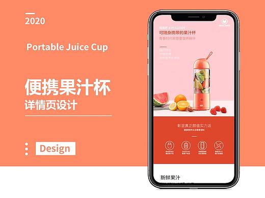 贝利安便携果汁杯（个人主页-ZNDUwMDYzODQ=） - 电商 - 站酷设计师Weridor原创素材 - 站酷ZCOOL