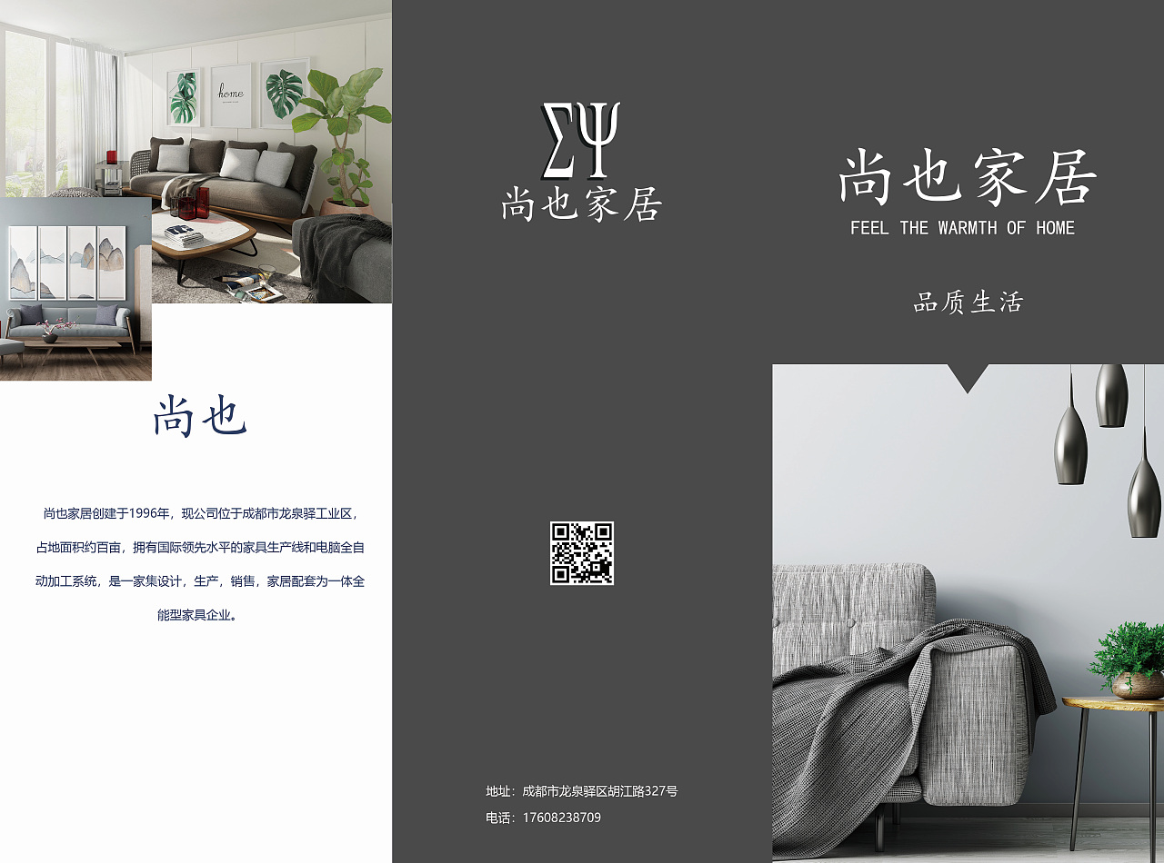 家具三折页|平面|宣传物料|z844620852 - 原创作品 - 站酷 (zcool)