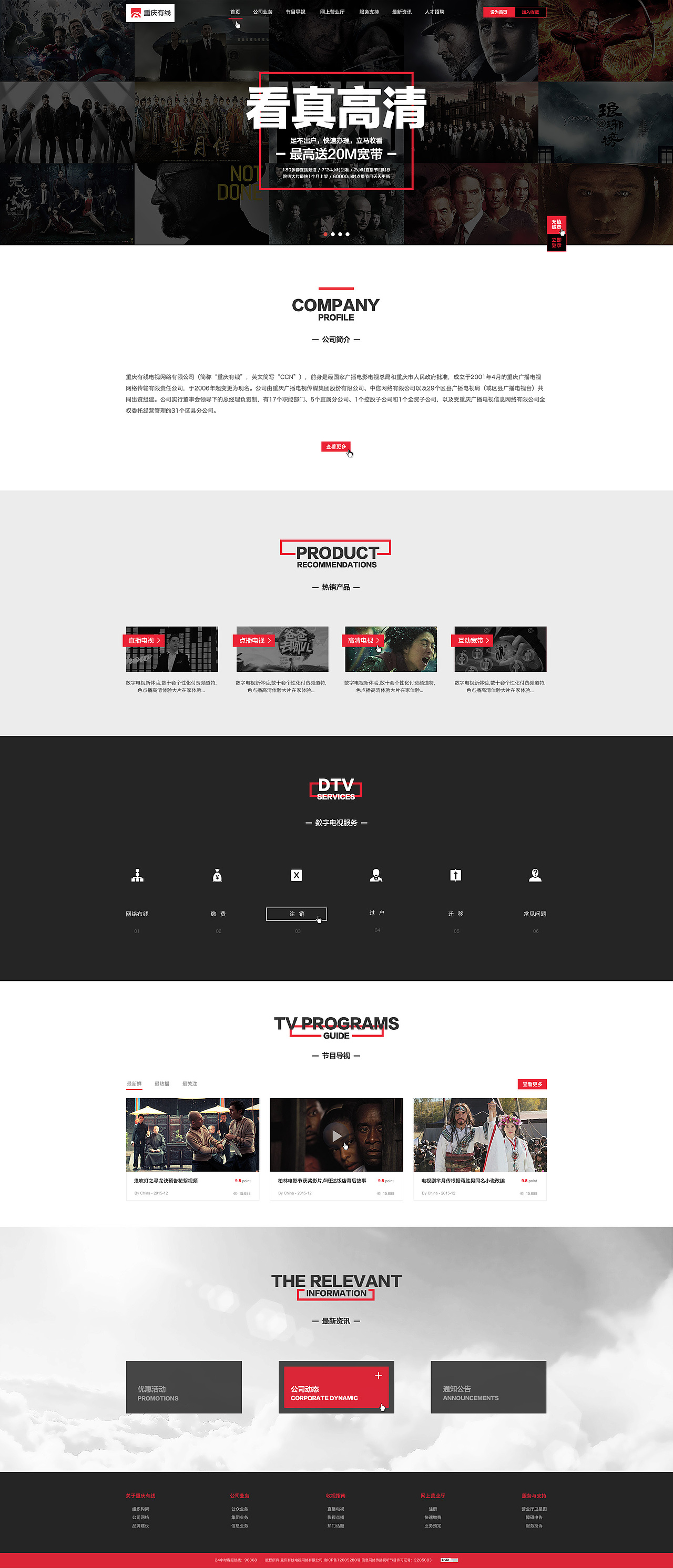 CCN重庆有线集团官网＋营业厅形象设计