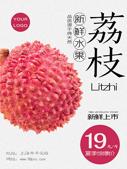 荔枝（图ZMTI2ODcyMTYw） - 海报 - 站酷设计师期待自己强大原创素材 - 站酷ZCOOL