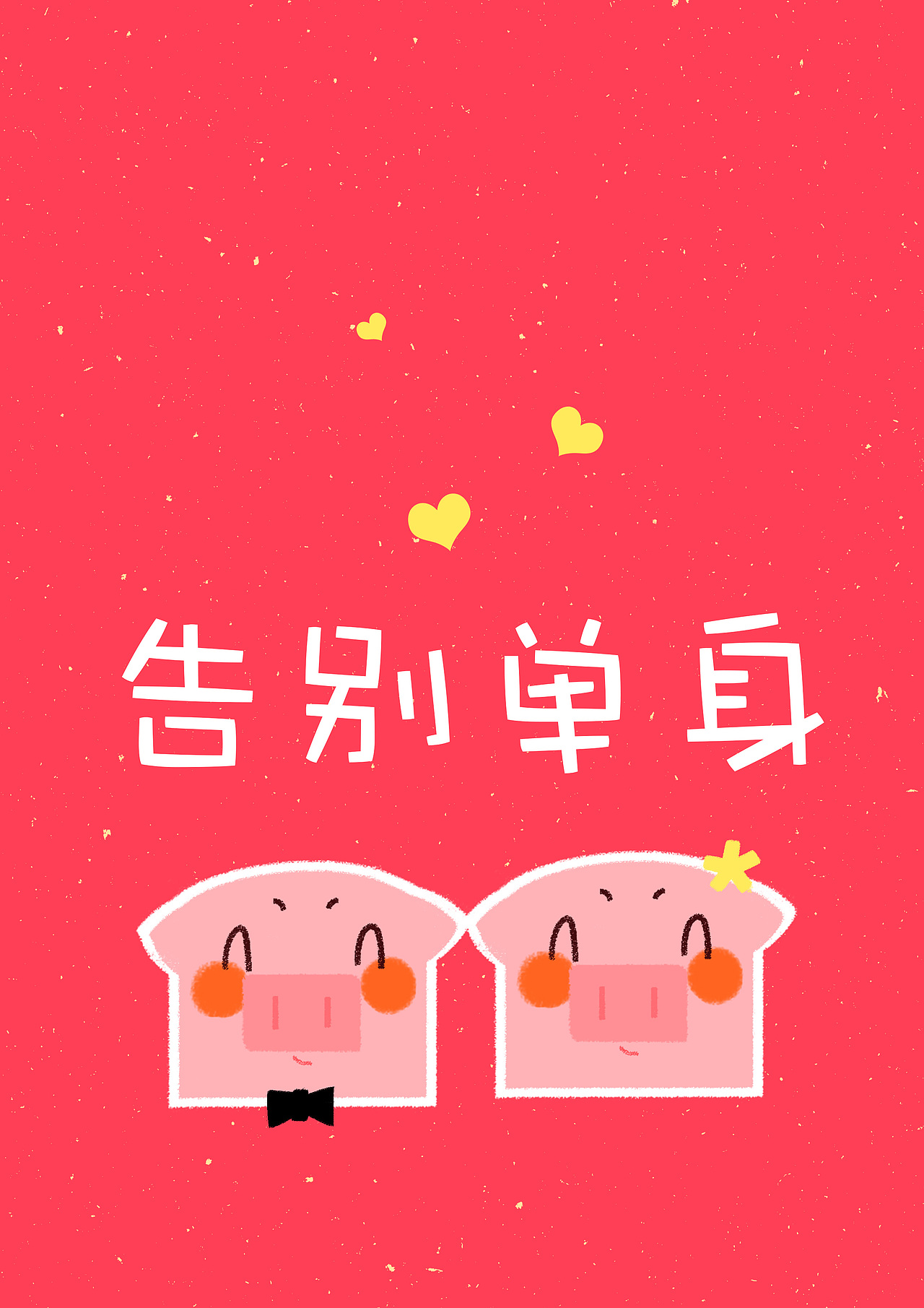 元旦快乐（图ZMTQwNTUzMDUy） - 儿童插画 - 站酷设计师小当佳i原创素材 - 站酷ZCOOL