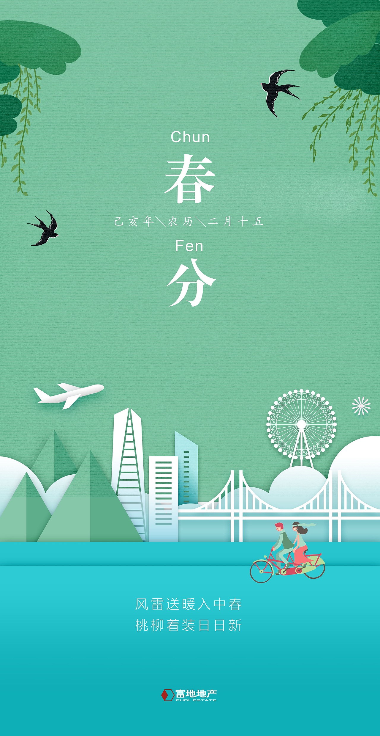 春分\二十四节气海报\微信海报\春天（图ZMTUwNDEyNzI0） - 海报 - 站酷设计师飞度视觉的强原创素材 - 站酷ZCOOL