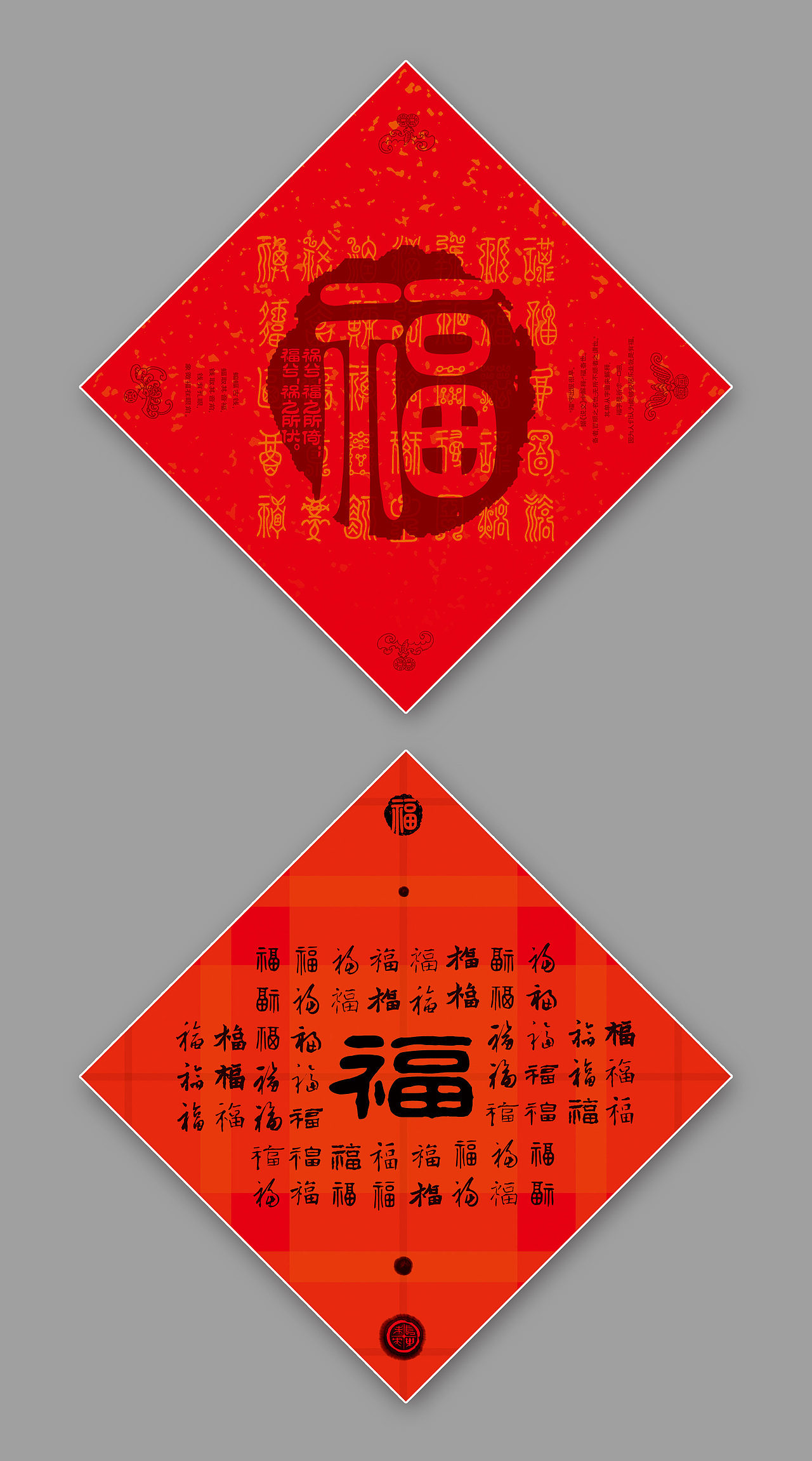 福印    &      福结