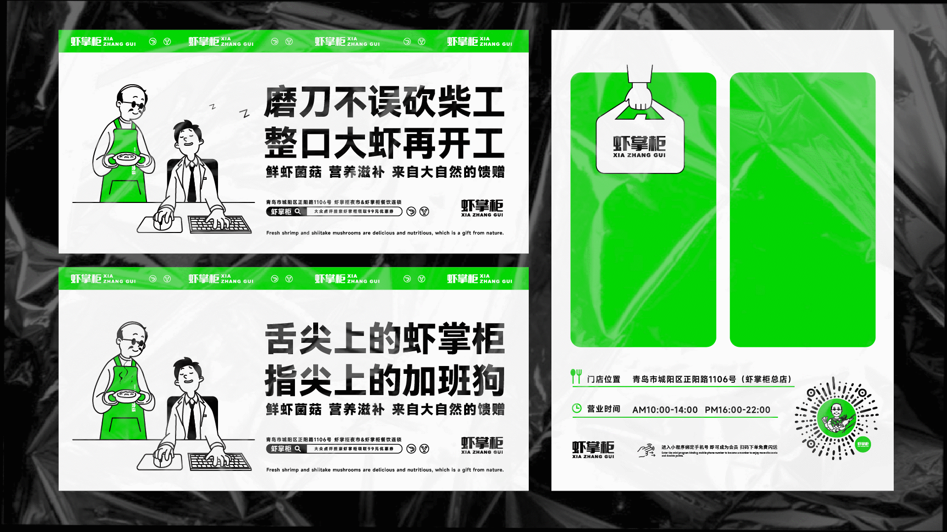 虾掌柜-餐饮品牌设计