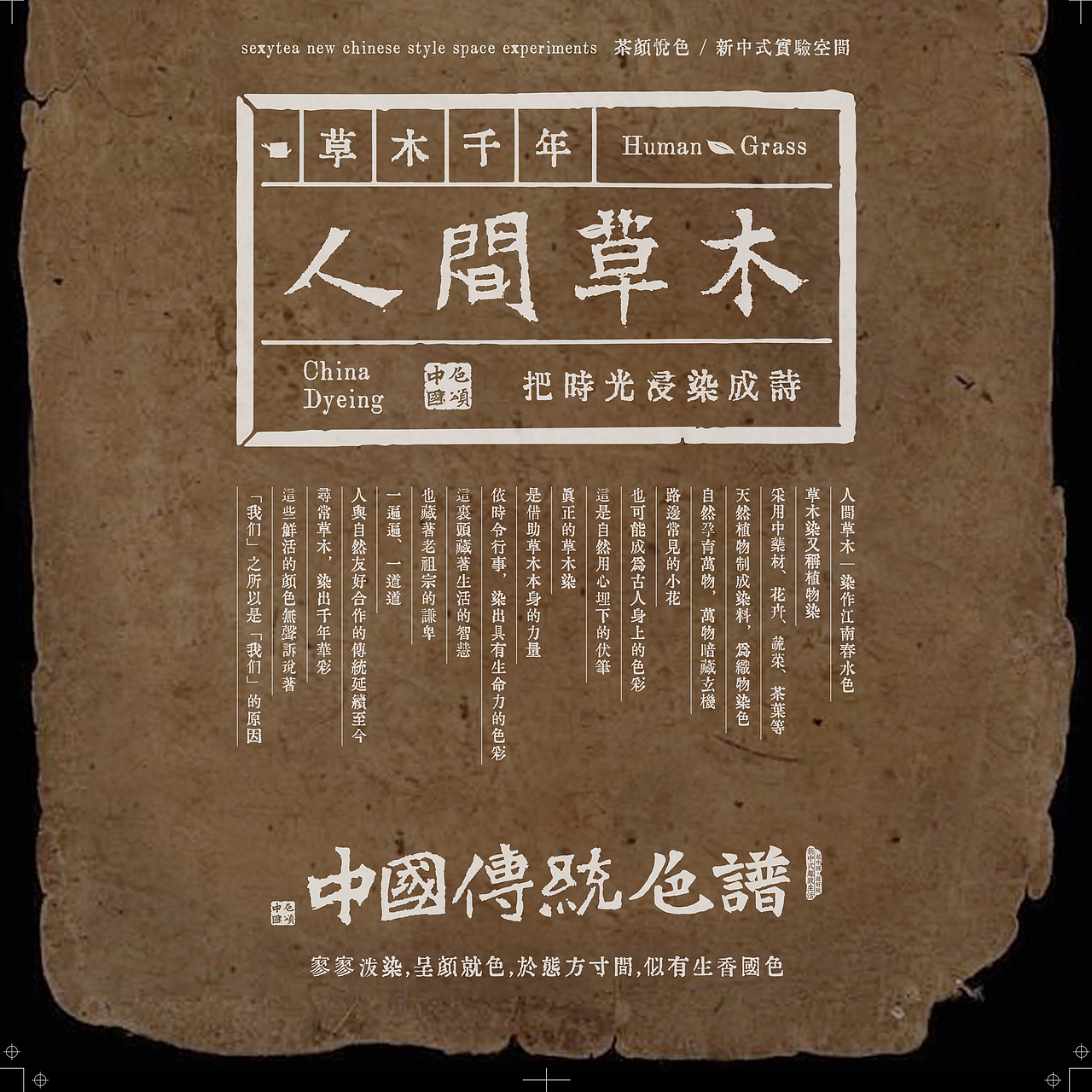 茶颜悦色｜人间草木概念店（图ZMzYwMDc5MTg4） - 品牌 - 站酷设计师未知来信原创素材 - 站酷ZCOOL