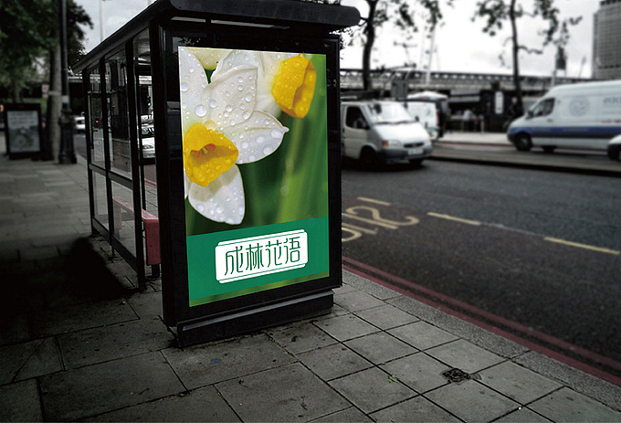 成林花语 LOGO设计