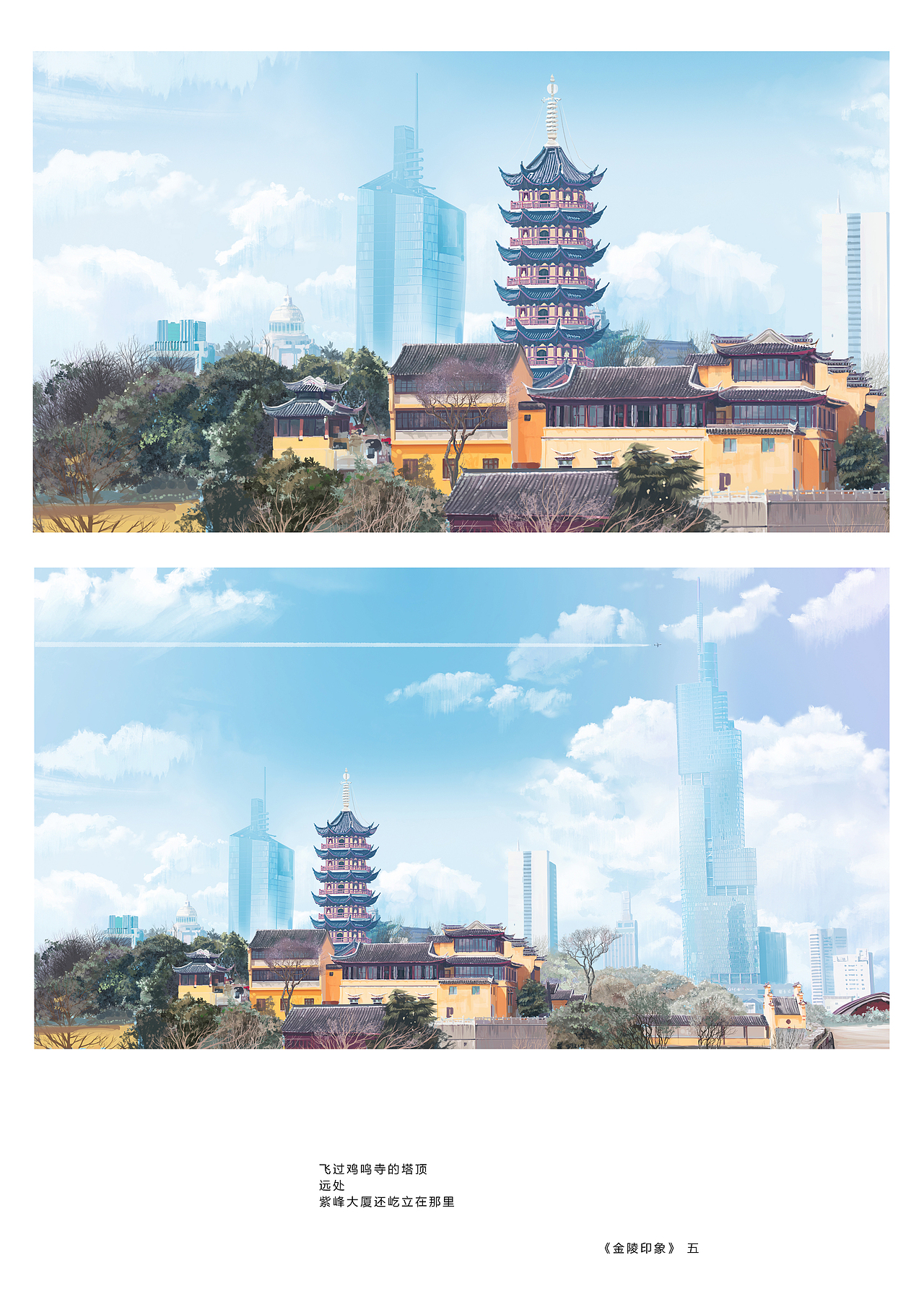 《金陵印象》完整版