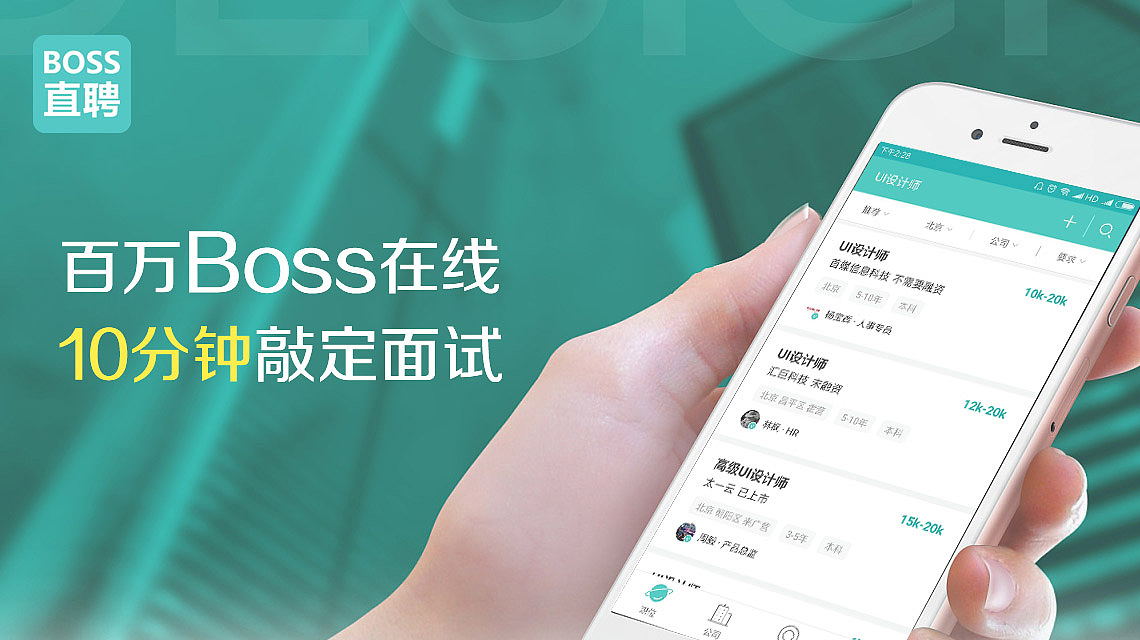 boss直聘（图ZMTE1NjE0NDY4） - 信息图表 - 站酷设计师淑丹原创素材 - 站酷ZCOOL