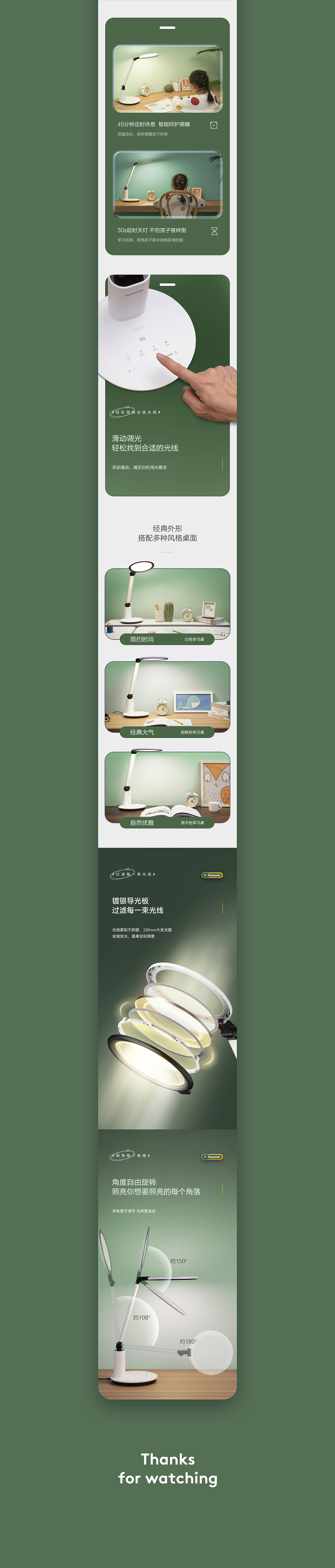 智穹传媒【松下吸顶灯/台灯详情页设计案例】（图ZMjg4NzA2Mzk2） - 电商 - 站酷设计师智穹信息传媒原创素材 - 站酷ZCOOL