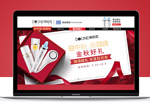 迎中秋国庆节专题活动页